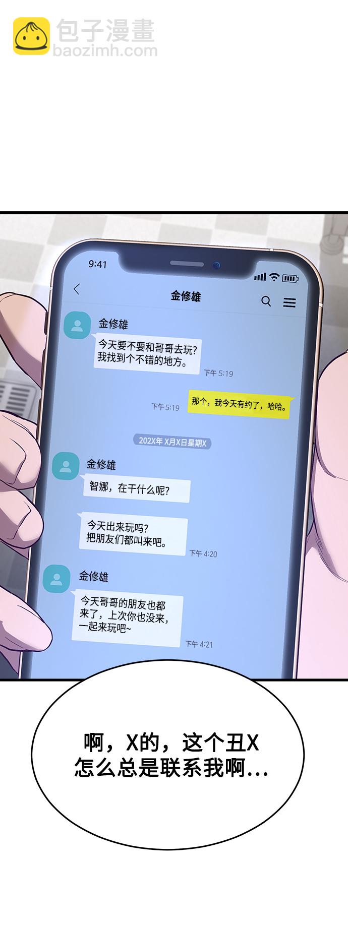 [第14话] 山友女校任务开始！82