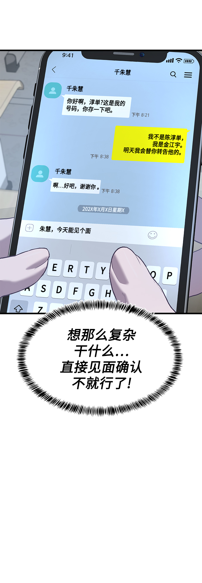 [第16话] 跟女明星约会？！35