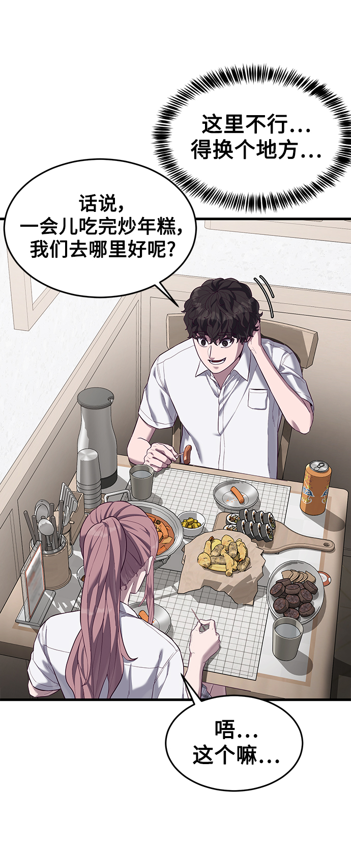 [第16话] 跟女明星约会？！69