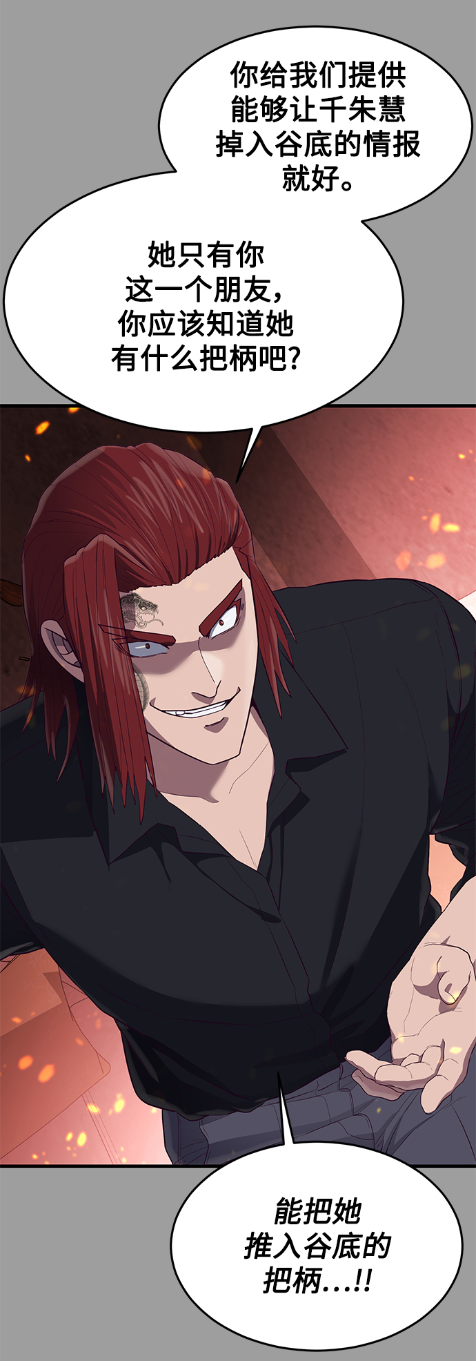 [第19话] 压倒性的才能102