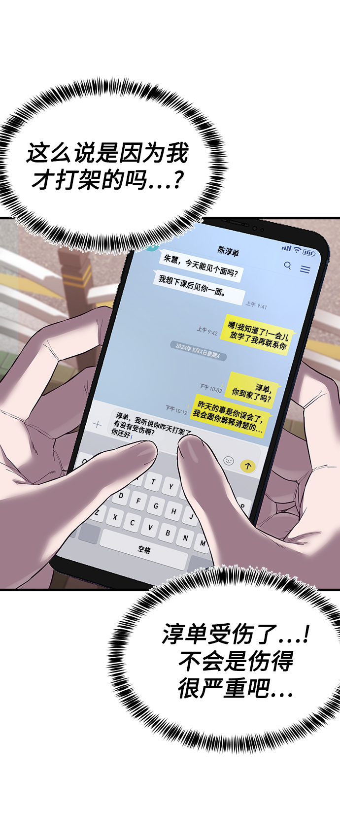 [第19话] 压倒性的才能18