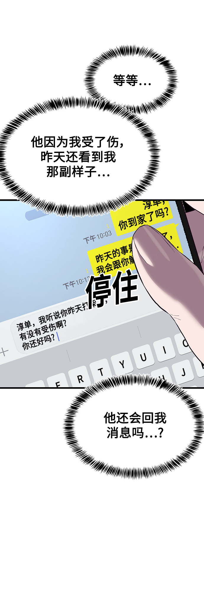 [第19话] 压倒性的才能19