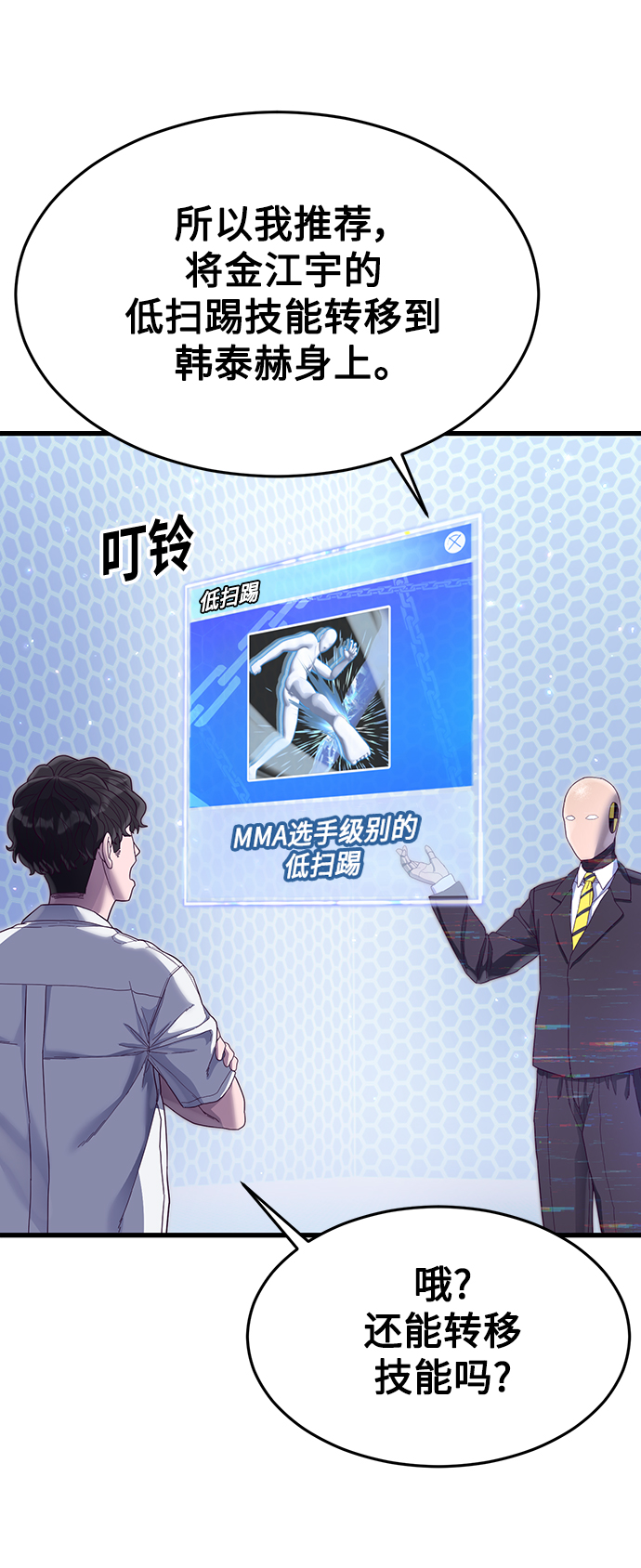 [第21话] 二次转职47