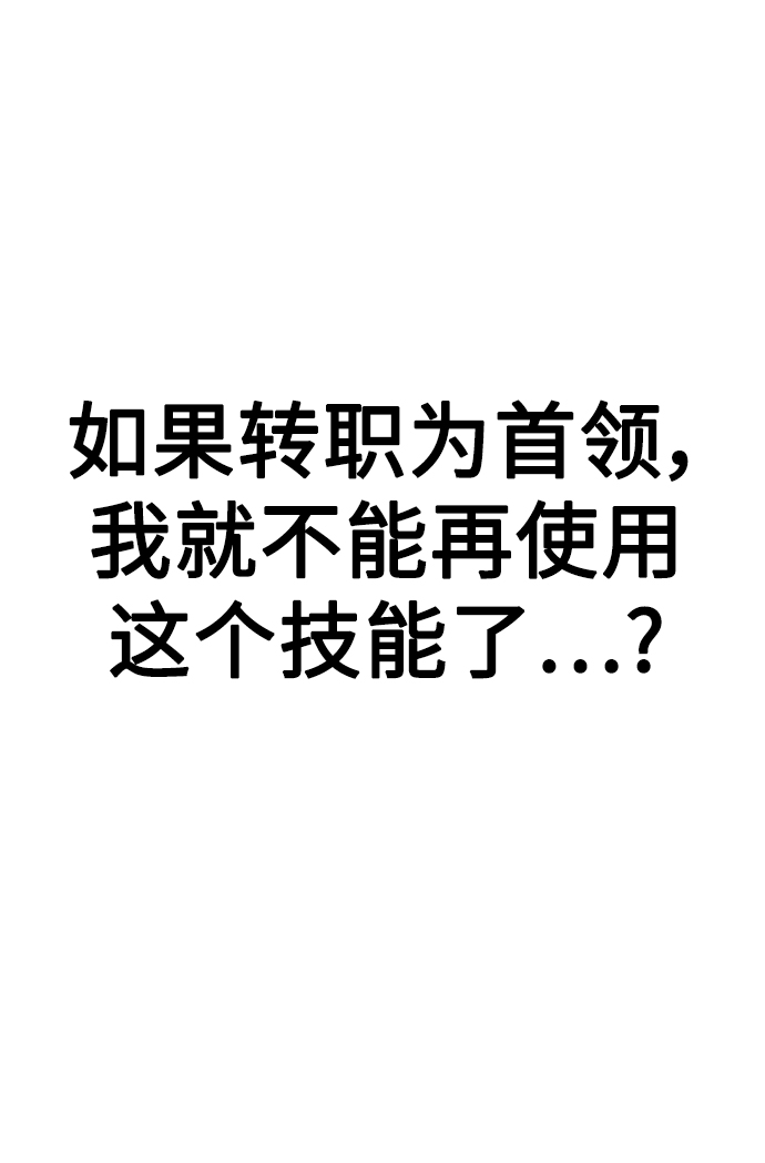 [第21话] 二次转职77