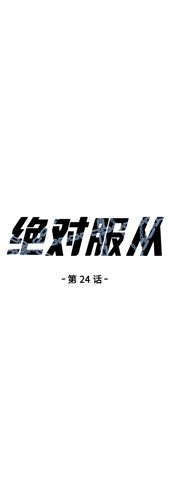 [第24话] 忍耐和结果13