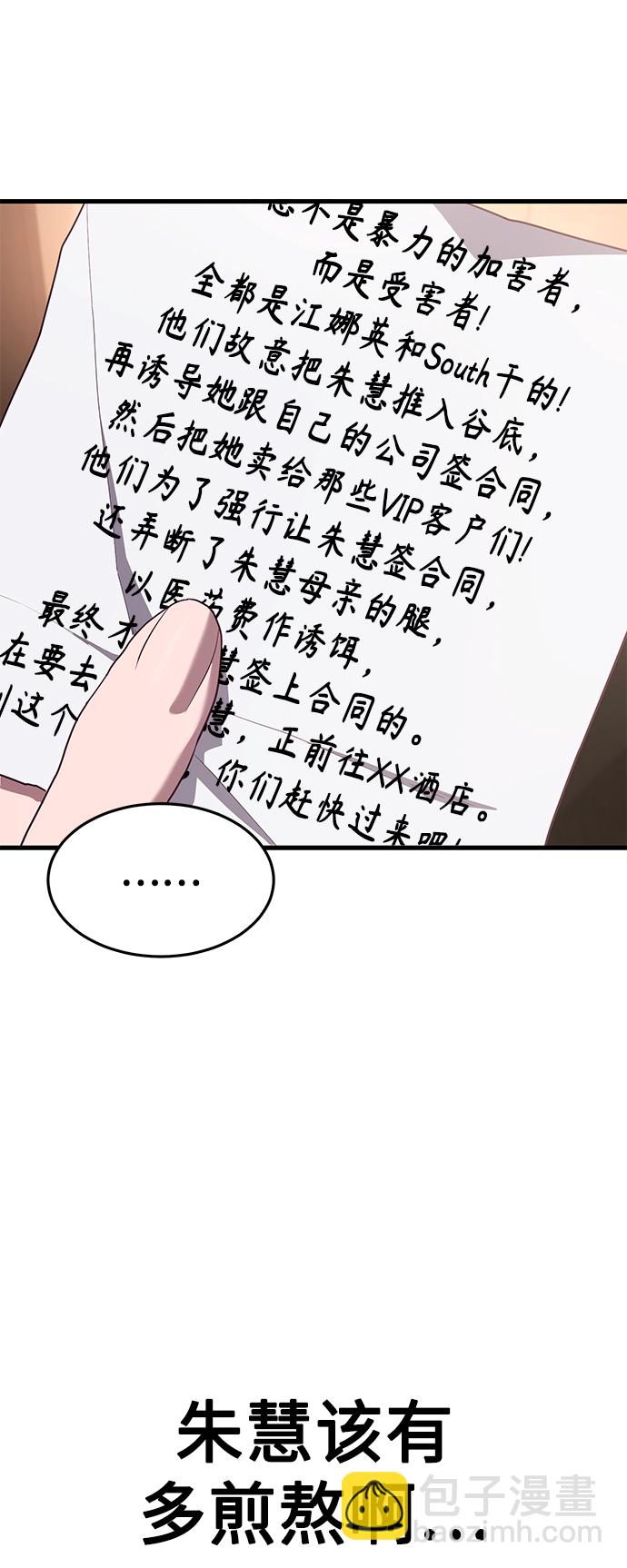 [第26话] 在我问你之前，给我闭嘴3