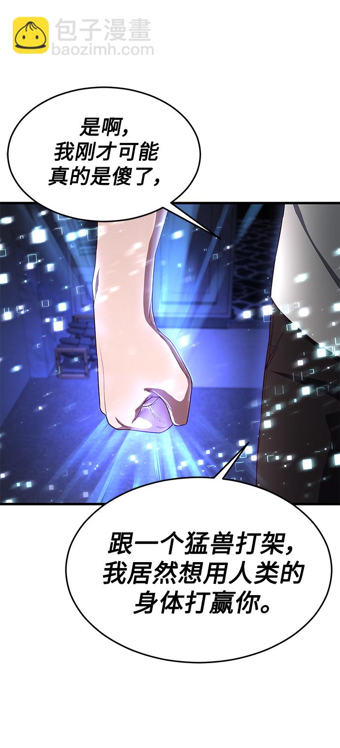 [第27话] 人类打赢野兽的办法42