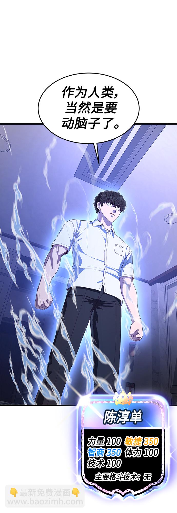 [第27话] 人类打赢野兽的办法45