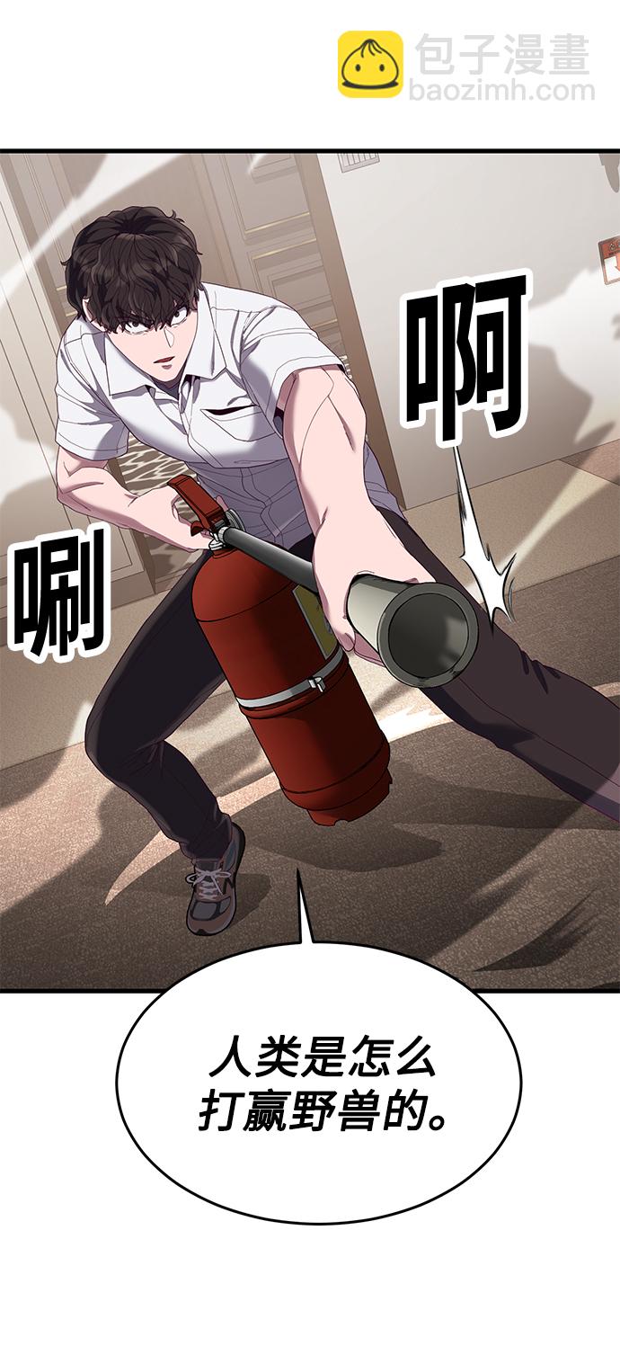 [第27话] 人类打赢野兽的办法56