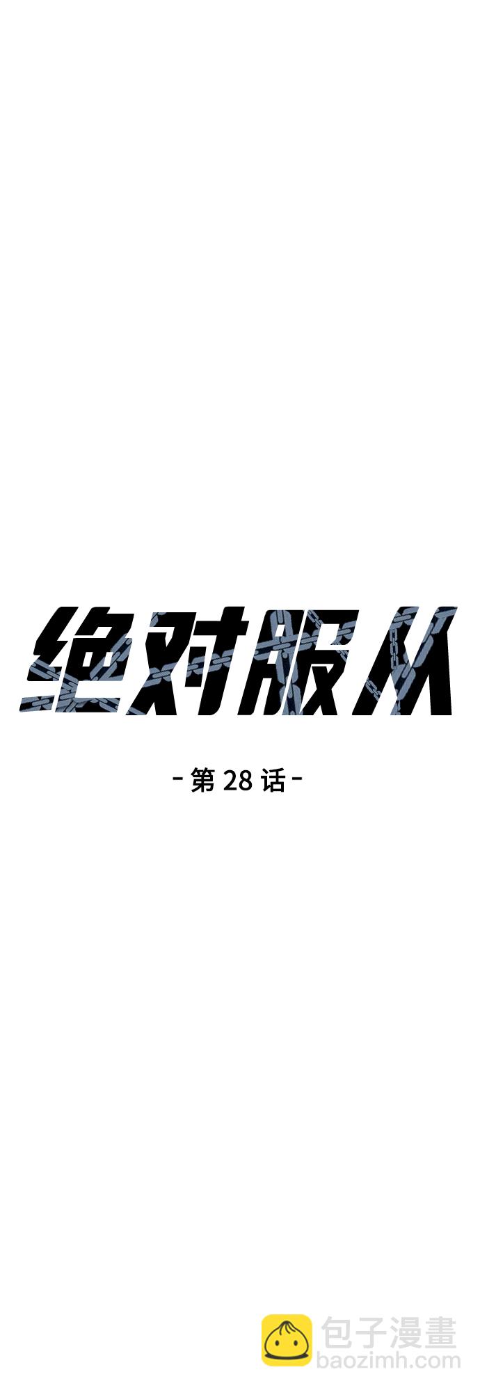[第28话] 给我咬紧牙关8