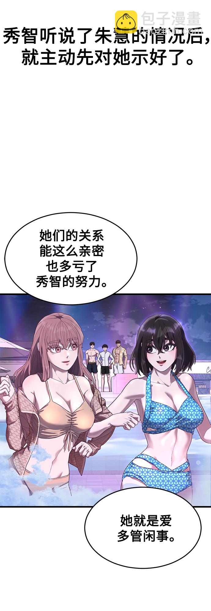 [第30话] 比基尼泳池派对24