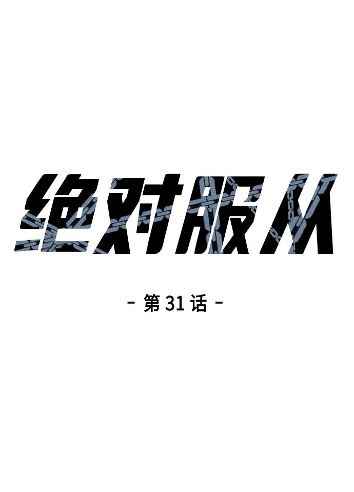 [第31话] 是他打赢了夏正宇？14