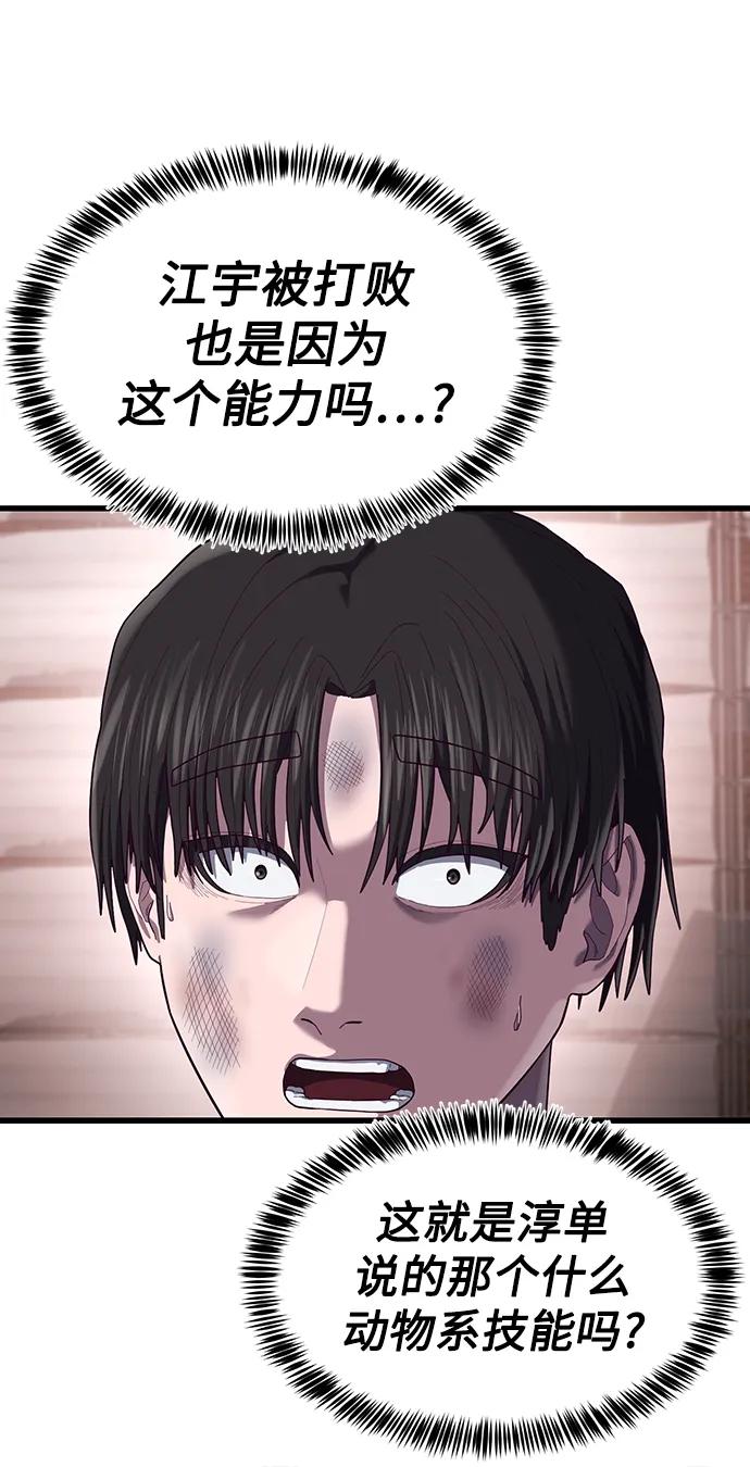 [第34话] 江宇、泰赫对战柳焕76
