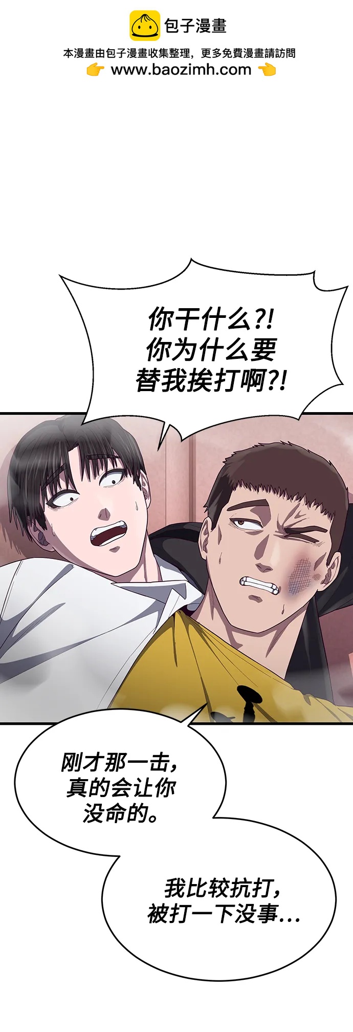 [第34话] 江宇、泰赫对战柳焕87