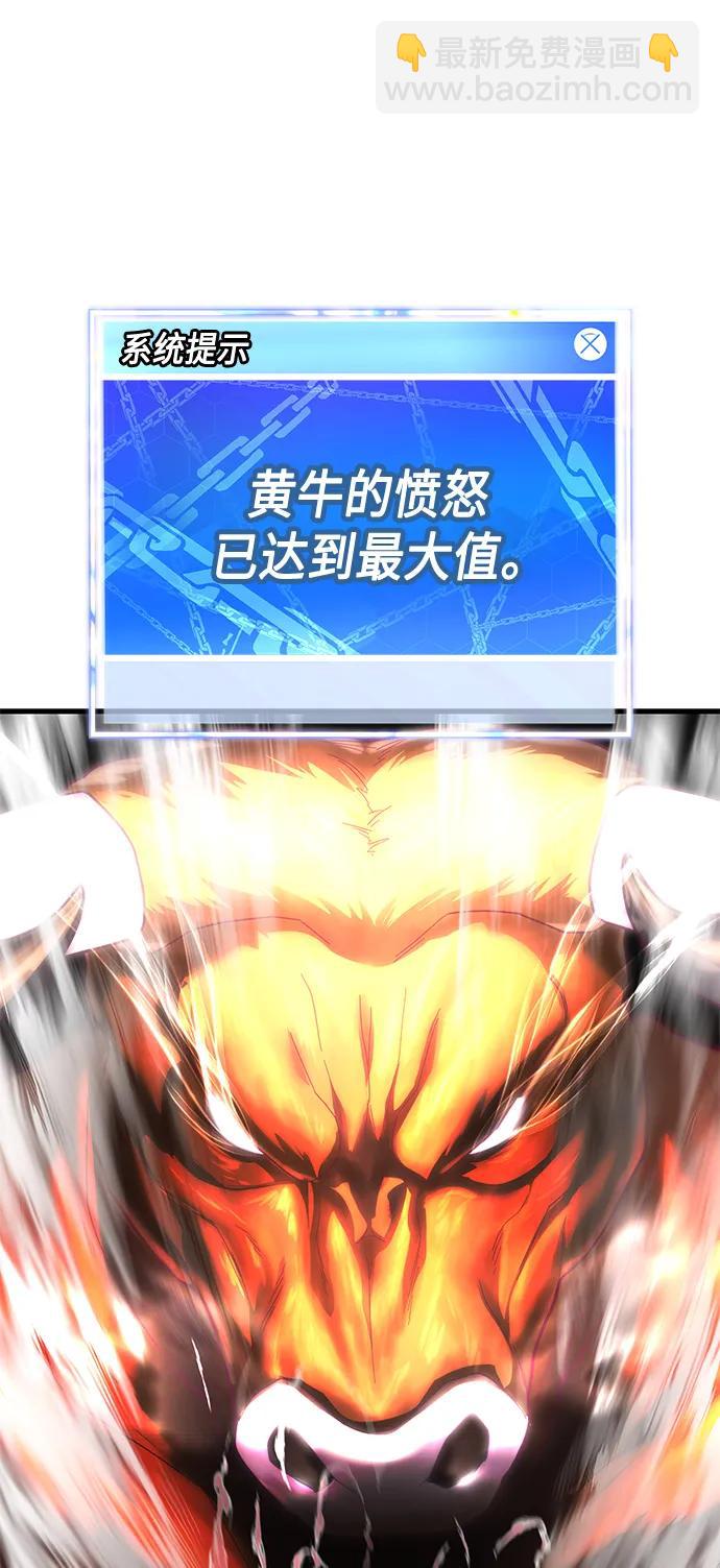[第41话] 愤怒的黄牛98