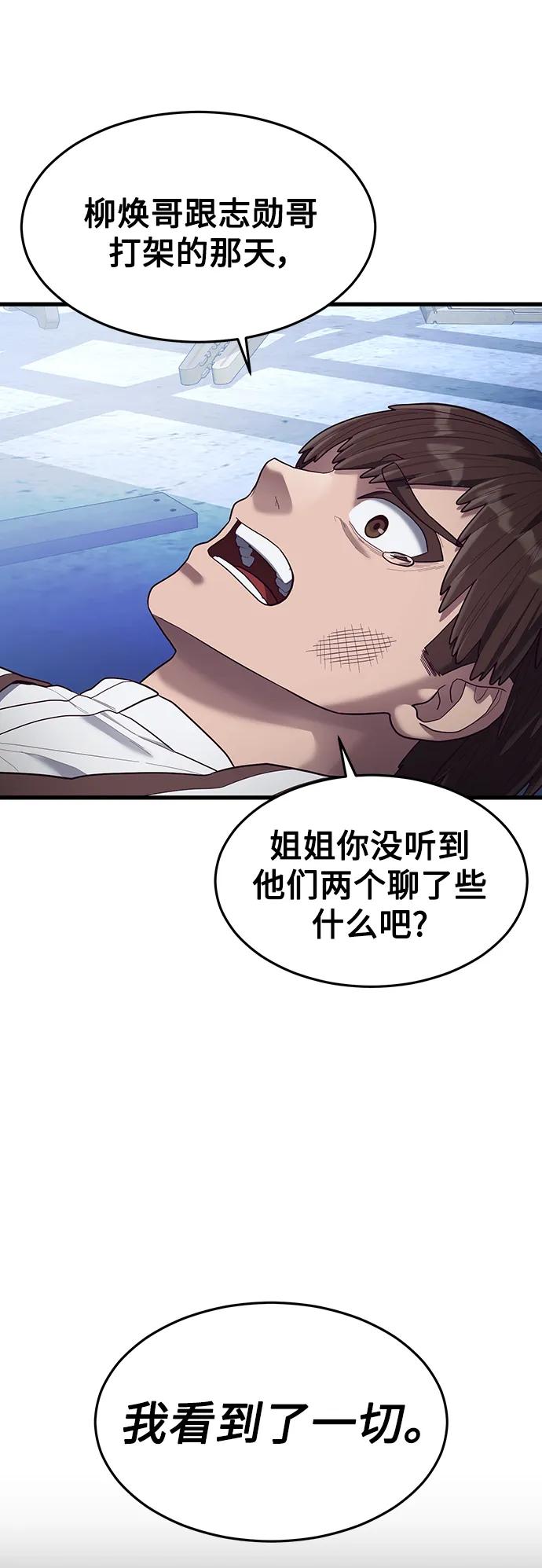 [第48话] 拼命的理由82