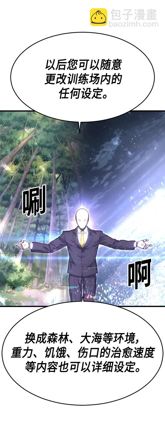 [第57话] “野性流”训练33