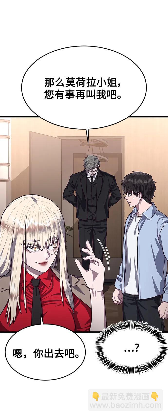 [第59话] 被莫荷拉捕获！86