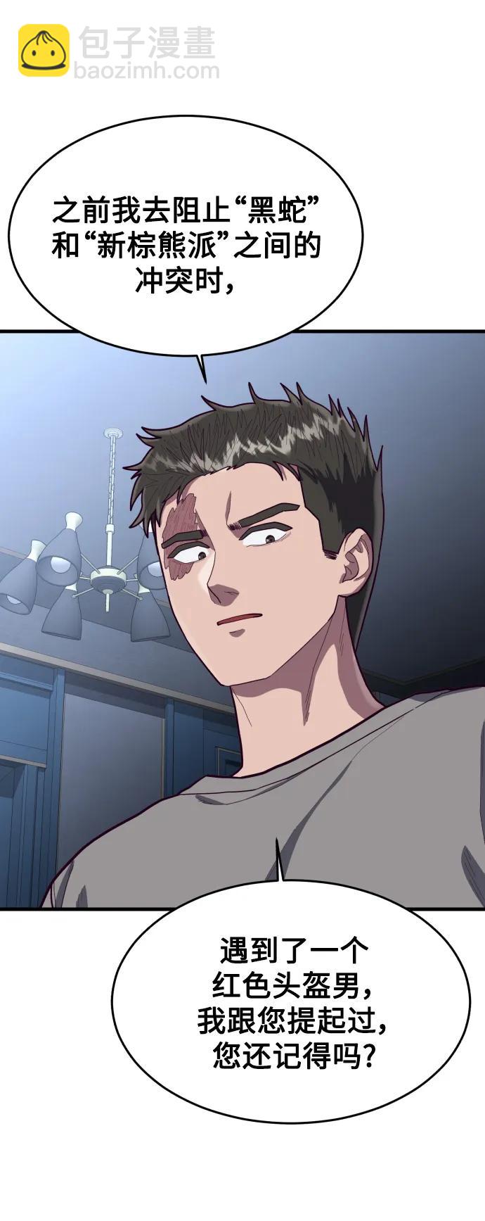 [第64话] 那就给我滚一边去74
