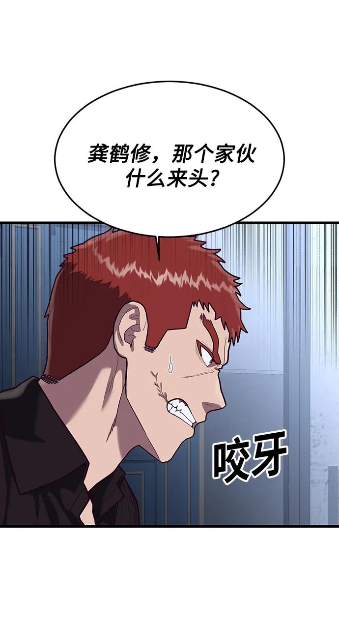[第64话] 那就给我滚一边去78