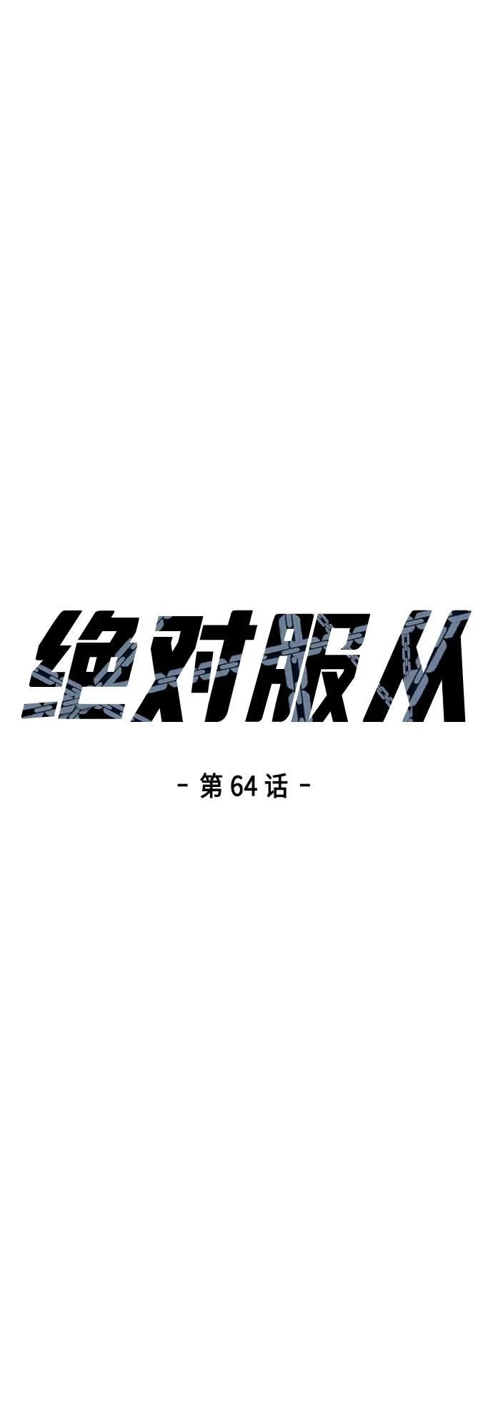 [第64话] 那就给我滚一边去8