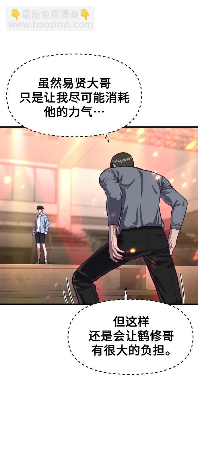 [第64话] 那就给我滚一边去93