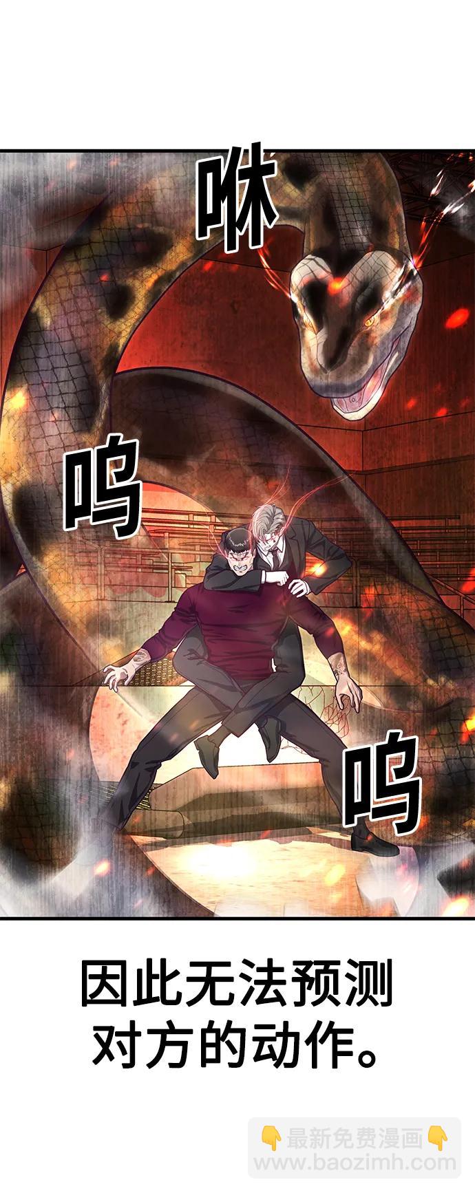 [第66话] 蟒蛇57