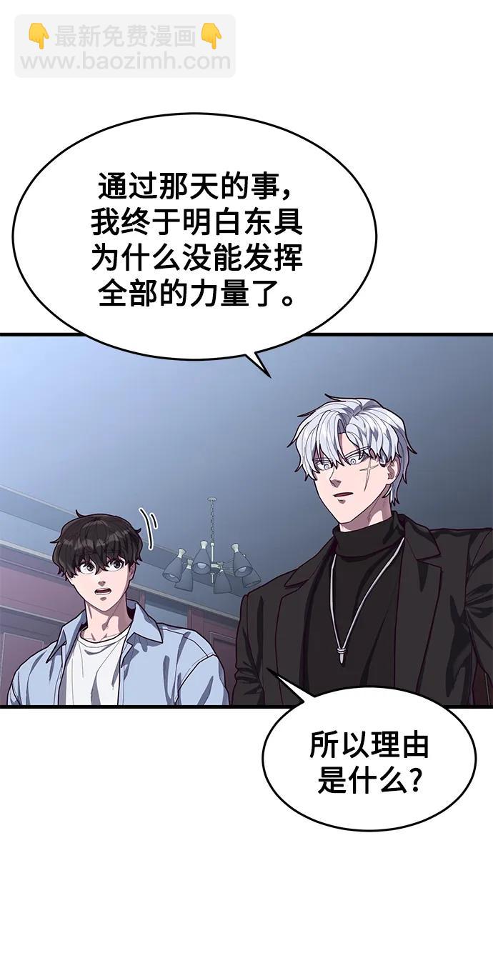 [第68话] 姜东具觉醒106