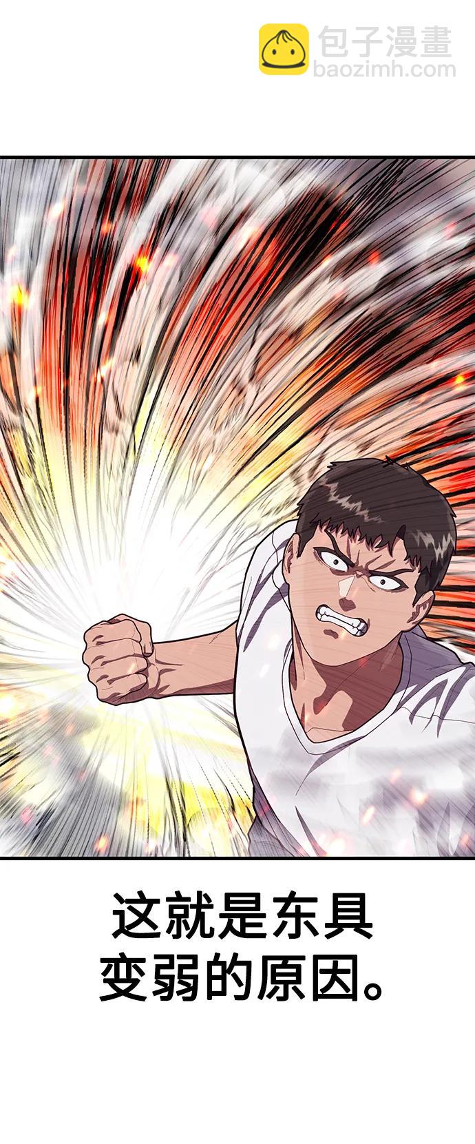 [第68话] 姜东具觉醒108