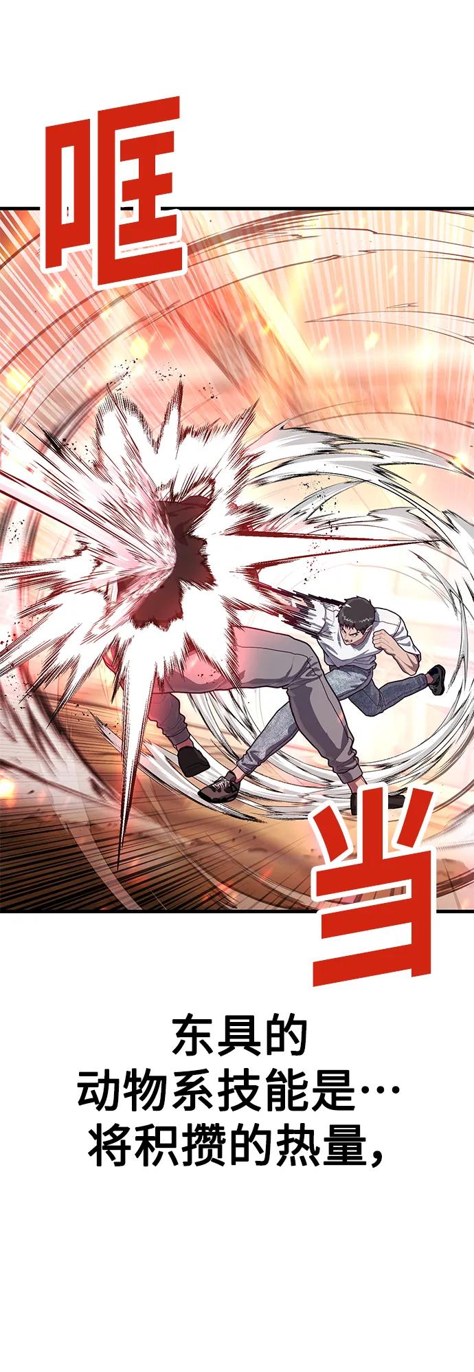 [第68话] 姜东具觉醒110