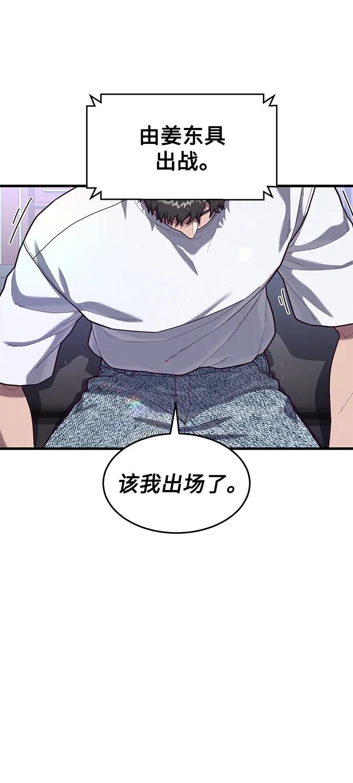 [第68话] 姜东具觉醒24
