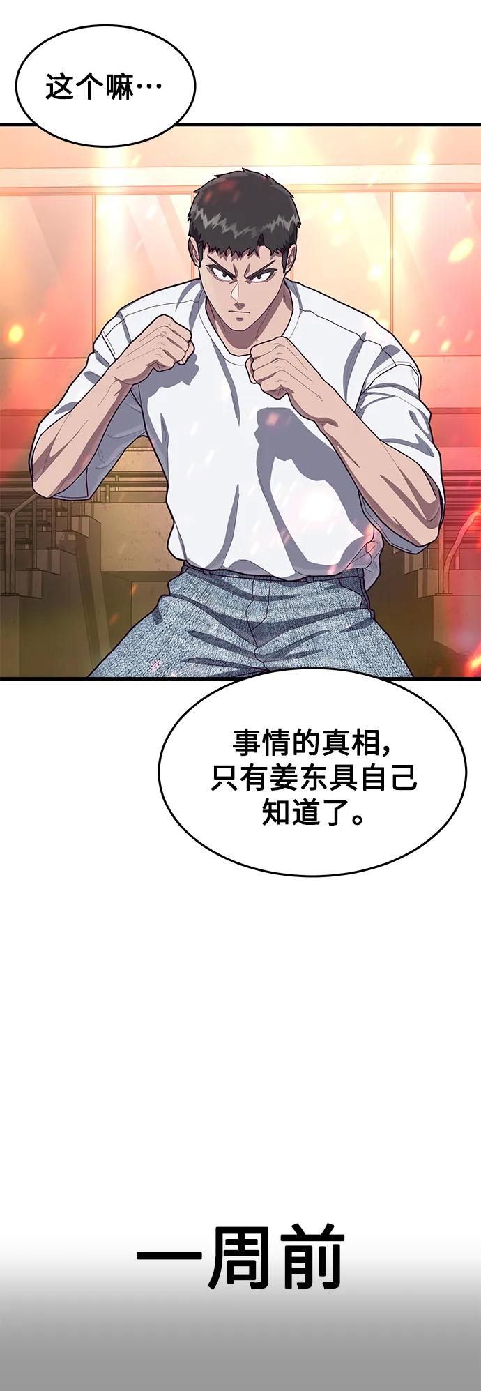 [第68话] 姜东具觉醒33