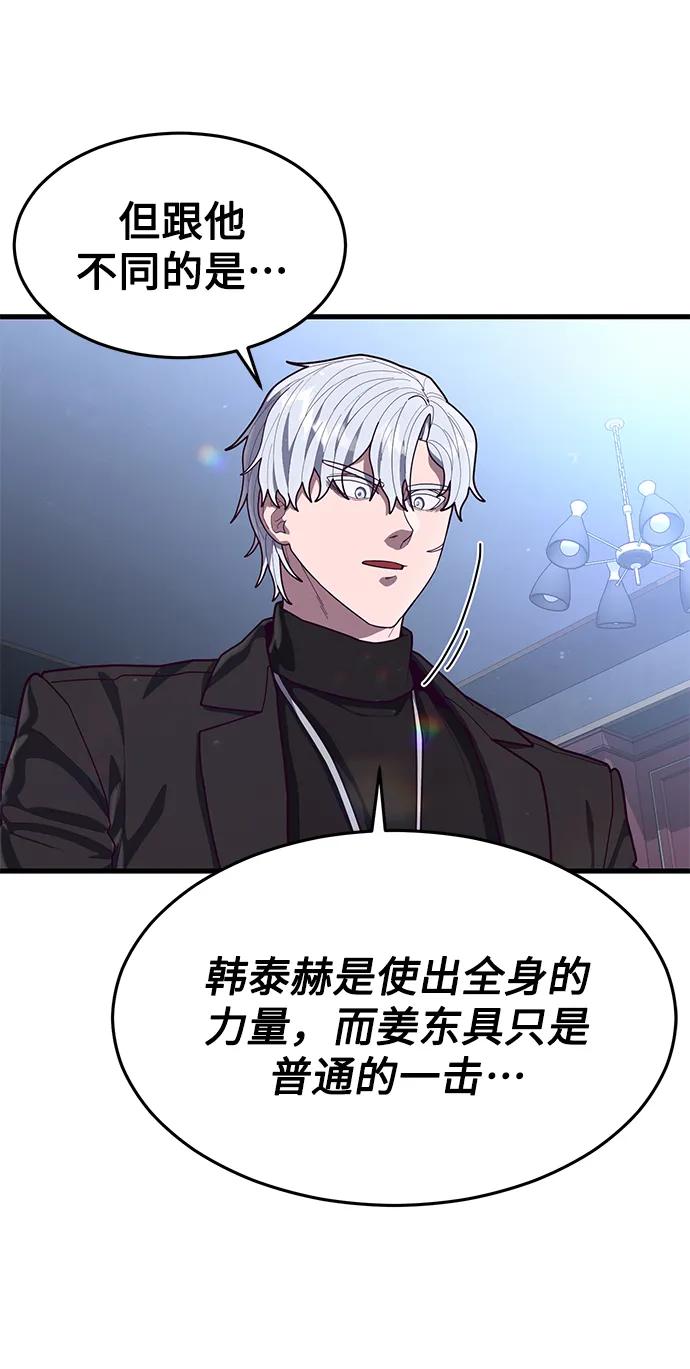[第68话] 姜东具觉醒95