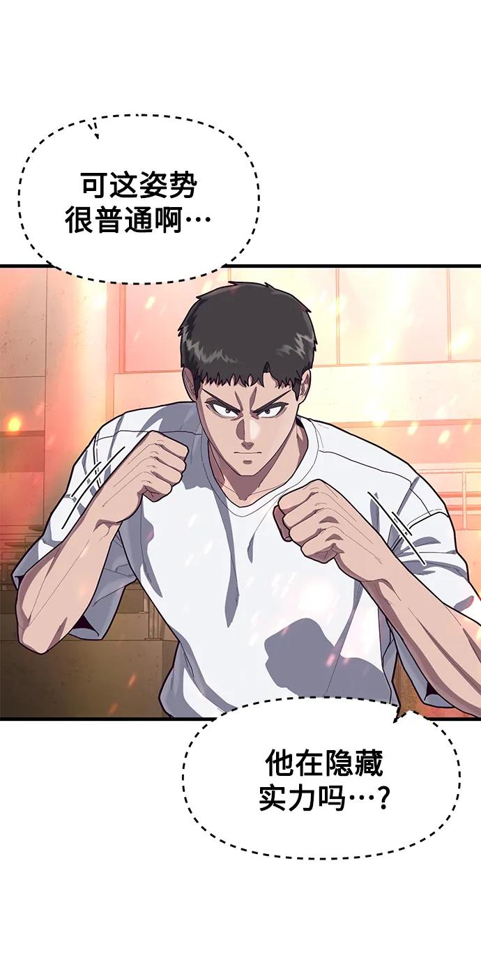 [第68话] 姜东具觉醒98