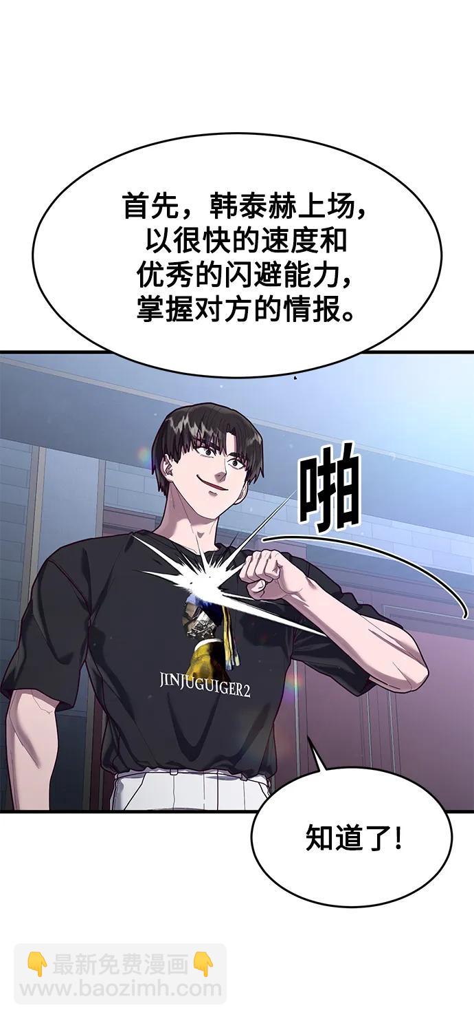 [第69话] 爆发性的力量83