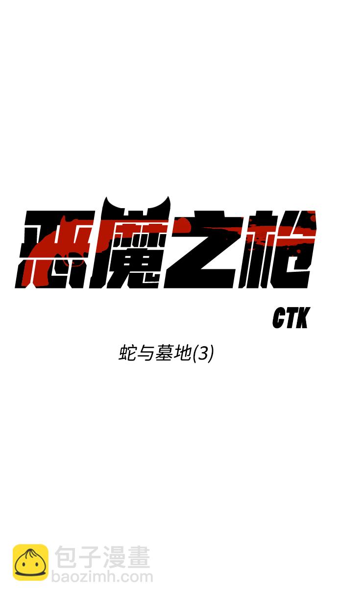 [第3话] 蛇与墓地（3）3