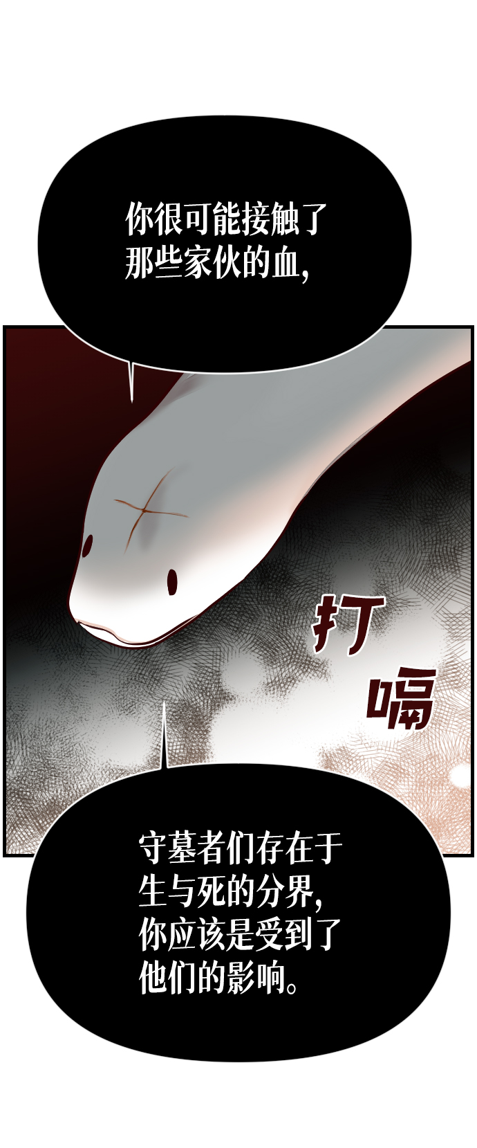 [第4话] 蛇与墓地（4）31