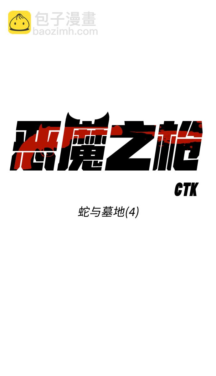 [第4话] 蛇与墓地（4）4