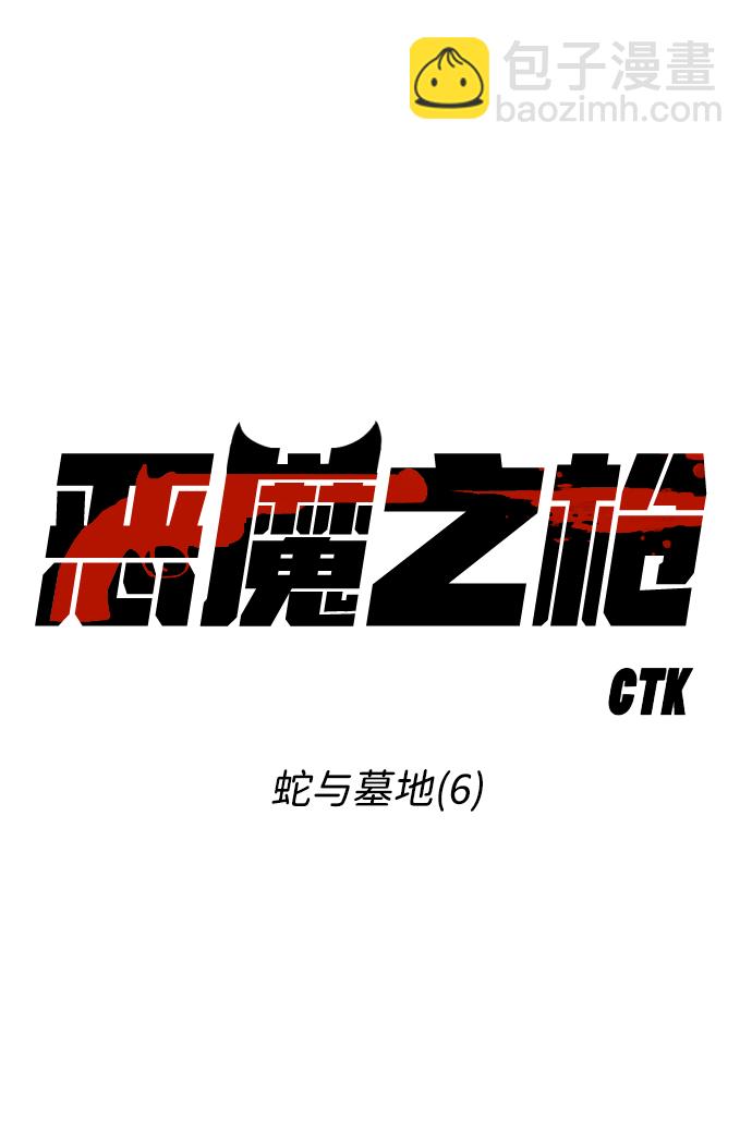 [第6话] 蛇与墓地（6）4