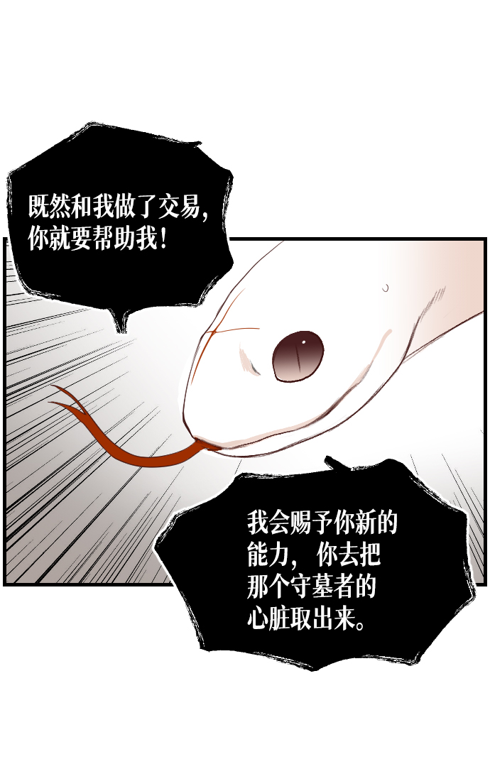 [第6话] 蛇与墓地（6）54