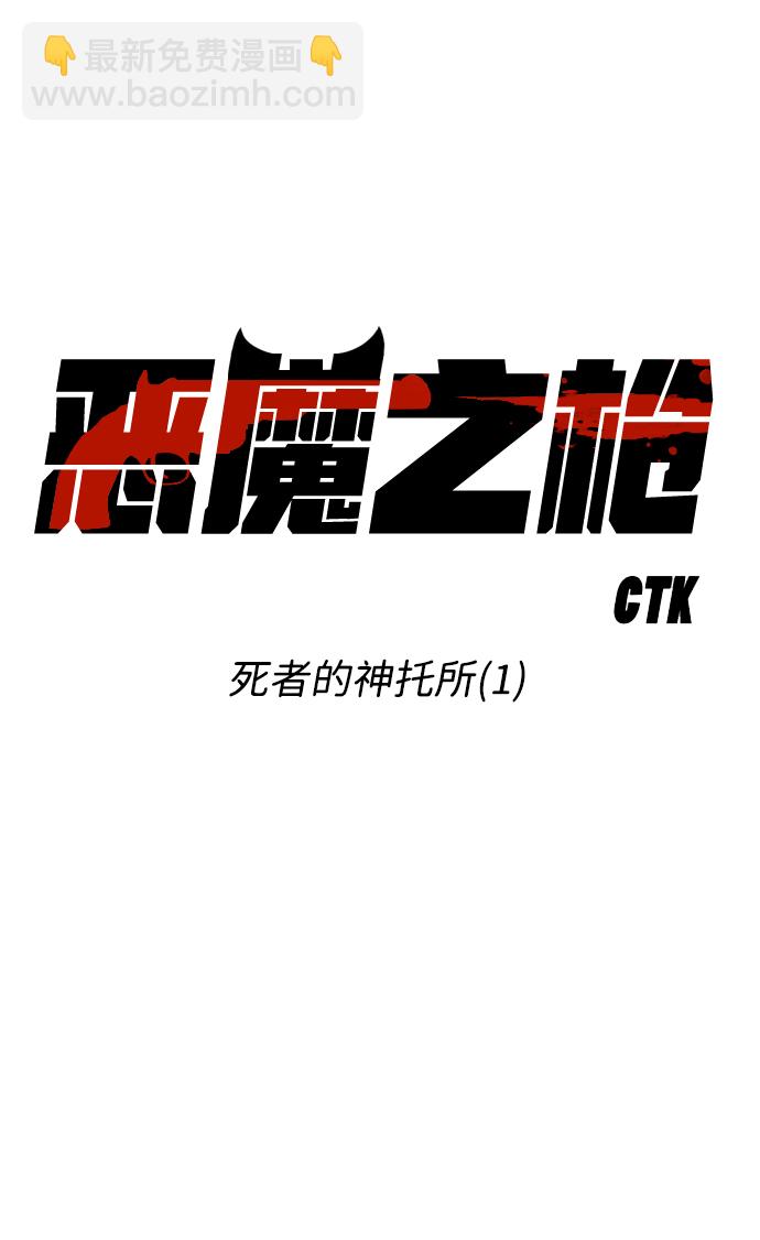 [第15话] 死者的神托所（1）12