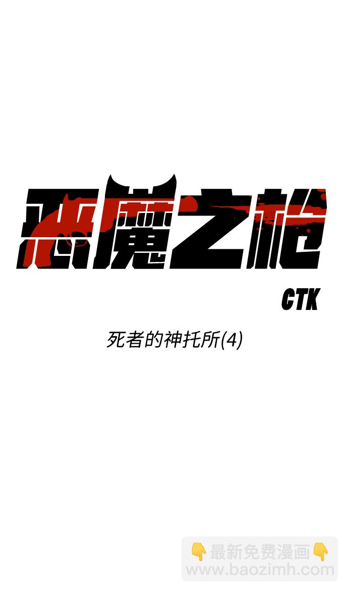 [第18话] 死者的神托所（4）8