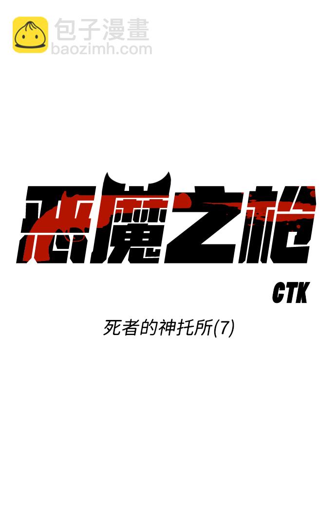 [第21话] 死者的神托所（7）11