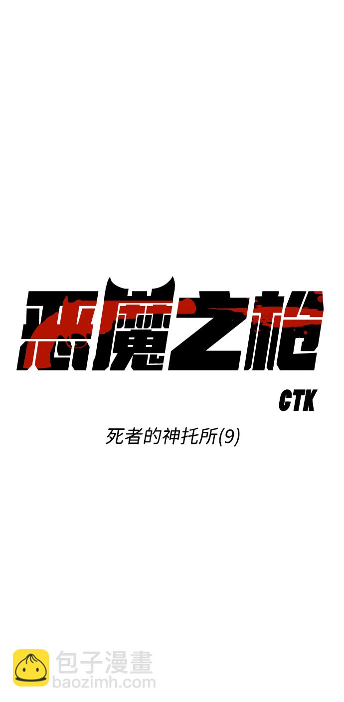 [第23话] 死者的神托所（9）6