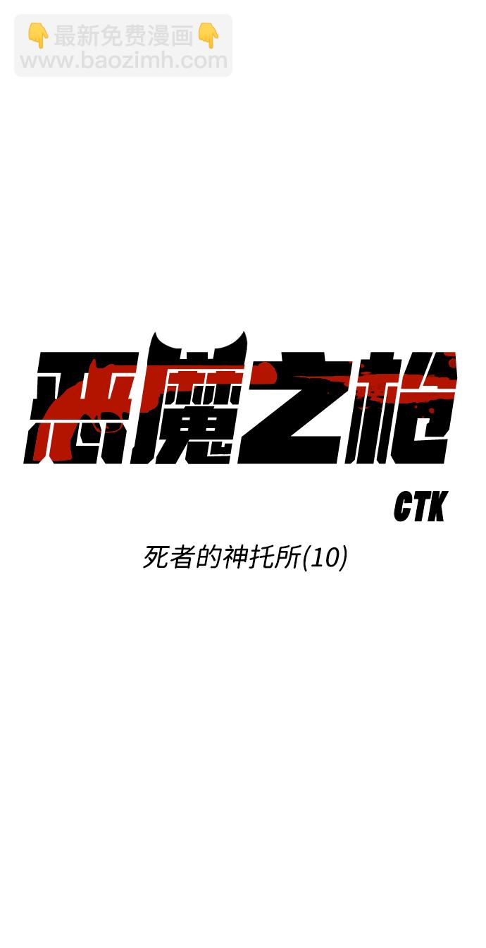 [第24话] 死者的神托所（10）11