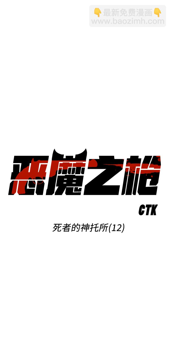 [第26话] 死者的神托所（12）6