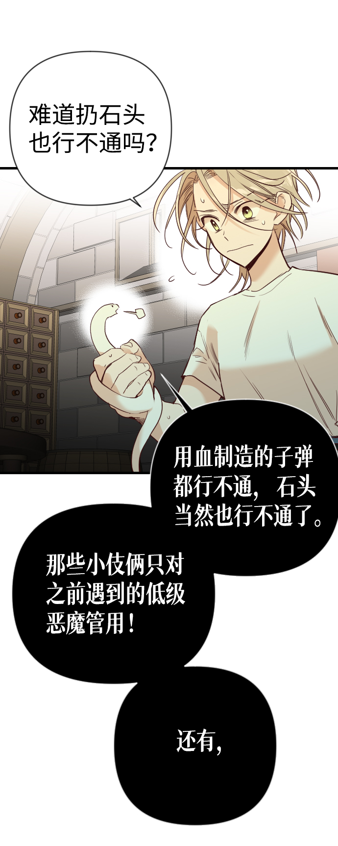 [第27话] 死者的神托所（13）7