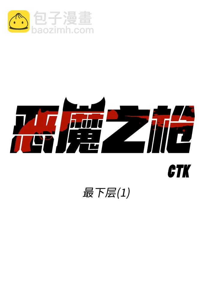 [第29话] 最下层（1）1