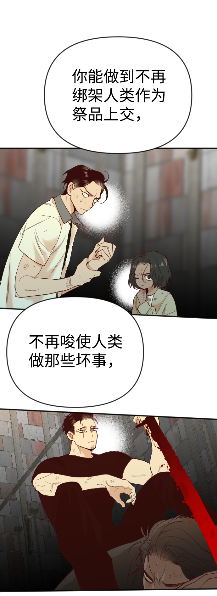 [第33话] 最下层（5）9