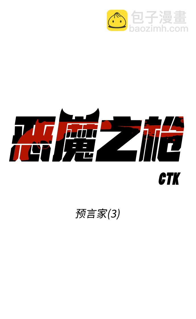[第36话] 预言家（3）3